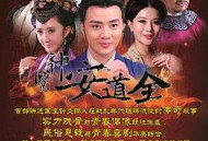 神医安道全MP4格式