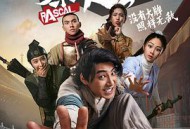 暴走武林学园MP4格式