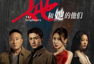 她和她的他们MP4格式