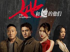 她和她的他们MP4格式