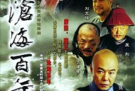 沧海百年MP4格式