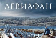 利维坦2014