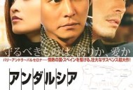 安达卢西亚：女神的报复