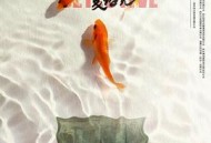 平原上的夏洛克