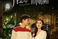 怦然心动的小姐姐