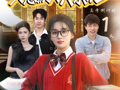 学霸真千金只想振兴大东北