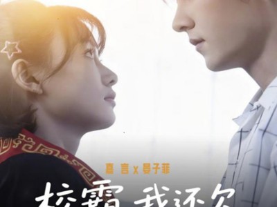 校霸，我还欠你两个馒头