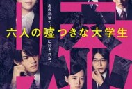 六个说谎的大学生