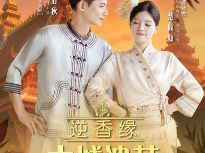 逆香缘古城遗梦