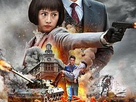 守护者2017MP4格式