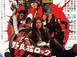 野良猫洛克：暴走集团71