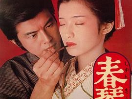 春琴抄1976