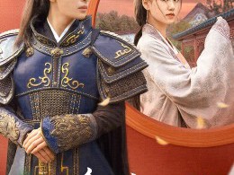 我的危险夫君MP4格式