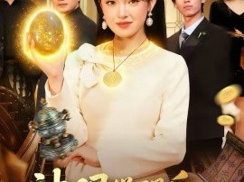 神眼觉醒后，不暴富都难