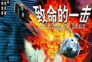 致命的一击