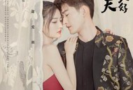 若你安好便是晴天MP4格式