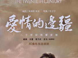 爱情的边疆MP4格式