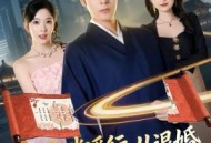 都市逍遥行：从退婚开始的无敌路