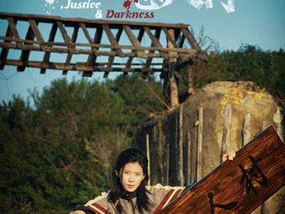 真千金来自恶人村