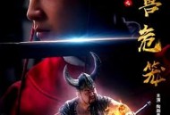 南侠展昭之困兽危笼