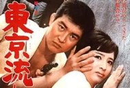 东京流浪汉