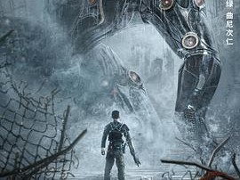 战地：异种浩劫