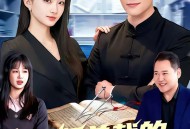 傲娇总裁的全能神医