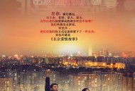 北京爱情故事2012MP4格式