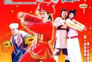 水浒笑传之黑店寻宝