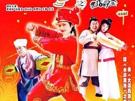 水浒笑传之黑店寻宝