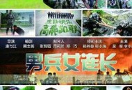 男兵女连长