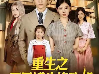 重生之开局罐头换飞机