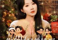 你和她兄弟情深我不奉陪