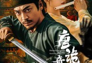 唐诡奇谭之长安县尉