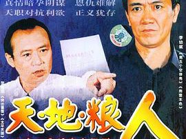 天地粮人MP4格式