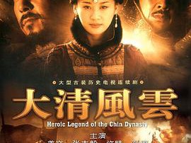 大清风云MP4格式