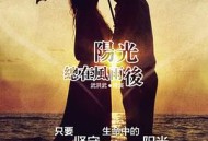 阳光总在风雨后