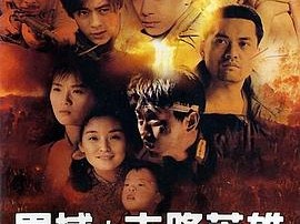 异域之末路英雄国语