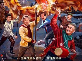 乡村爱情16MP4格式