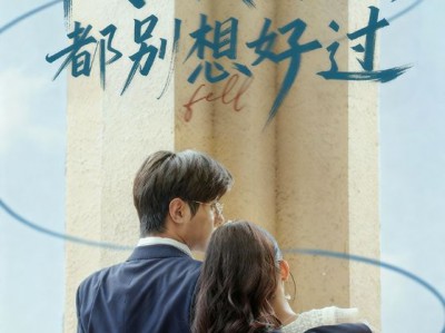 敢惹大小姐都别想好过