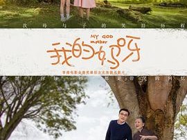 我的妈呀