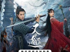 又见逍遥MP4格式