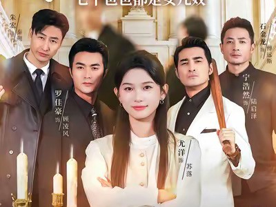 满级团宠七个爸爸都是女儿奴