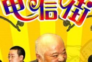 快乐电信街MP4格式