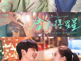 舍不得星星MP4格式