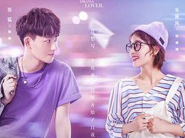 超时空恋人MP4格式