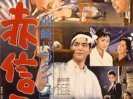 洲崎天堂红灯区