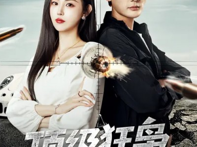 顶级狂枭，出狱即无敌