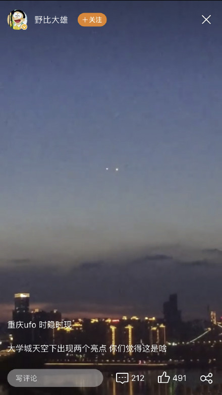 2018年7月18日重庆现UFO，原来如此！718重庆UFO视频事件真相揭秘